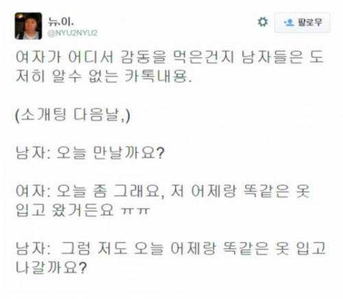 인터넷에서 남녀 반응 갈리는 썰