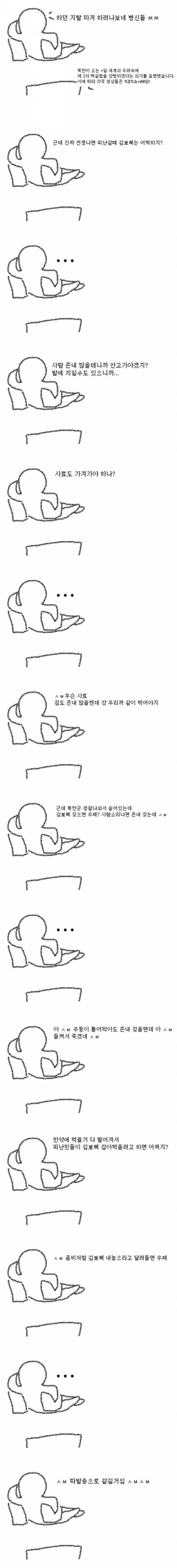 개 키우는 사람이 전쟁 난다고 하면 걱정하는 것