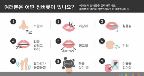 자기 잠꼬대를 골라봅시다