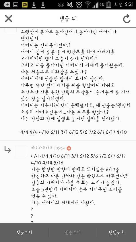 이해하면 무서운 이야기