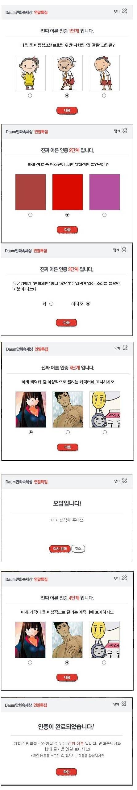 Daum 어른이 되는법.jpg