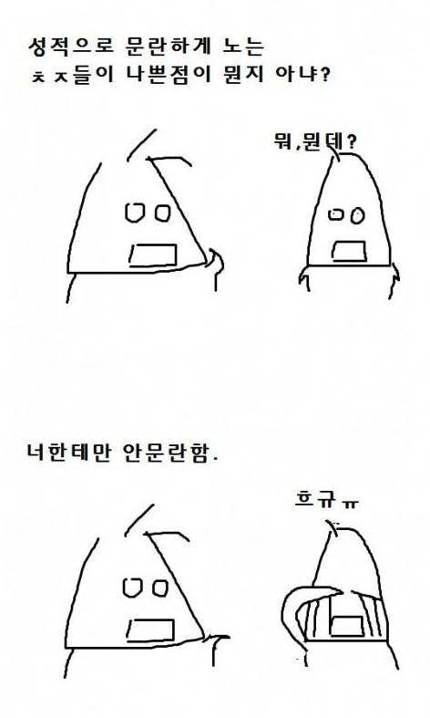 문란하게 노는 여자들의 나쁜점