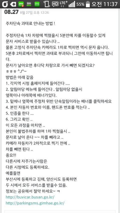 주차단속 과태료 안내는 방법