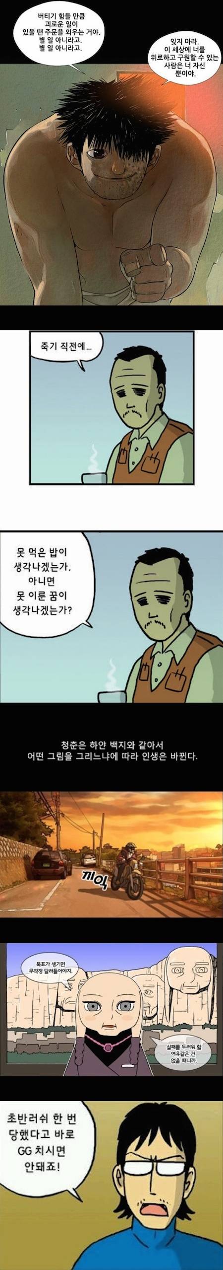 웹툰 속 명언들.jpg