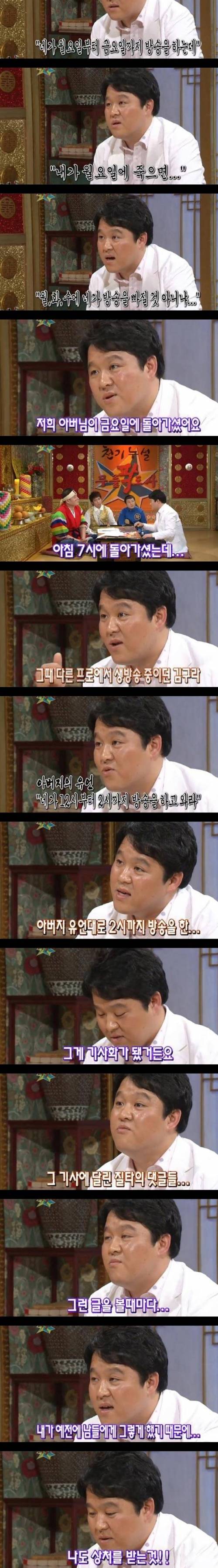 김구라 아버지의 유언