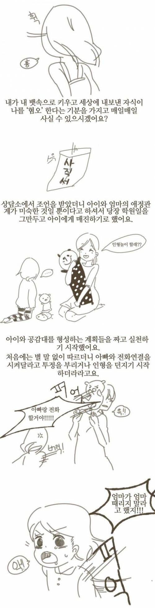 딸이 무섭다는 엄마