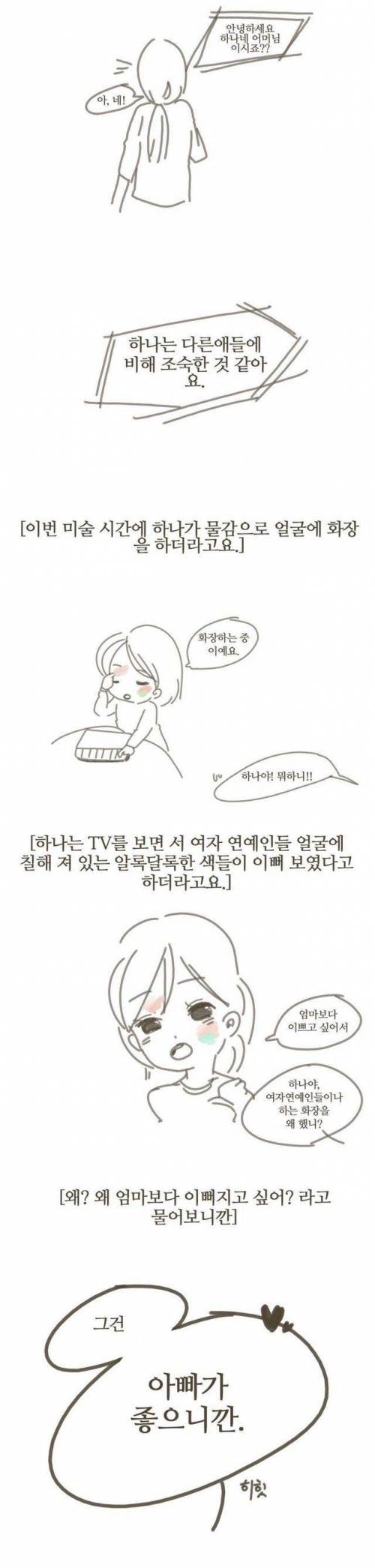 딸이 무섭다는 엄마