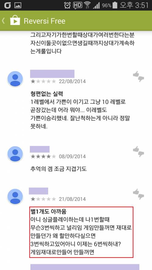 어떤 스마트폰 게임의 리뷰