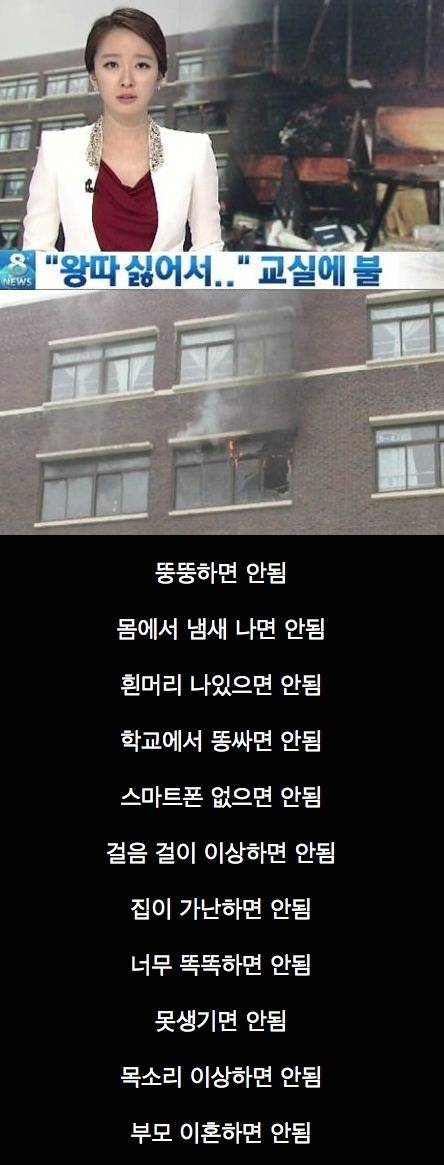 요즘 초등학생들의 왕따 사유