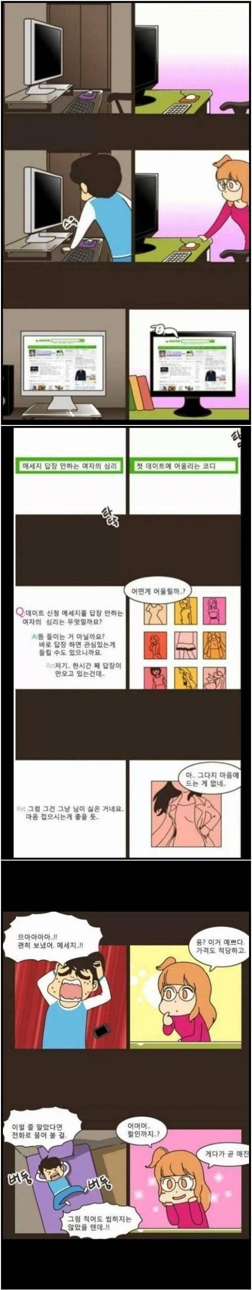 썸 타면 카톡답장이 늦어지는 이유