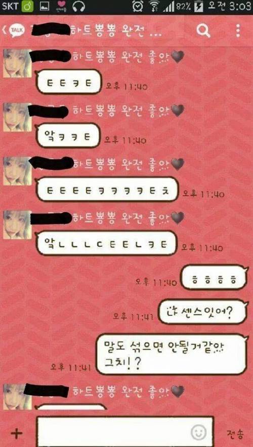 개강전 교육시키는 여친.JPG