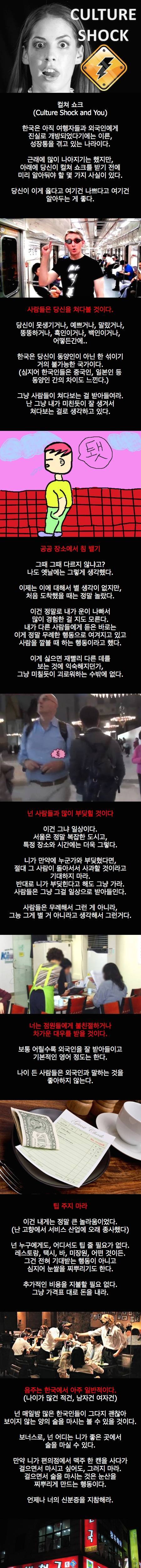 외국인이 쓴 한국 여행 가이드