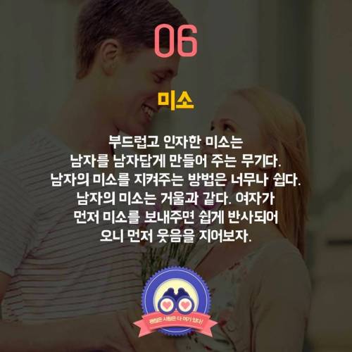 여자가 지켜줘야 하는 남자의 6가지