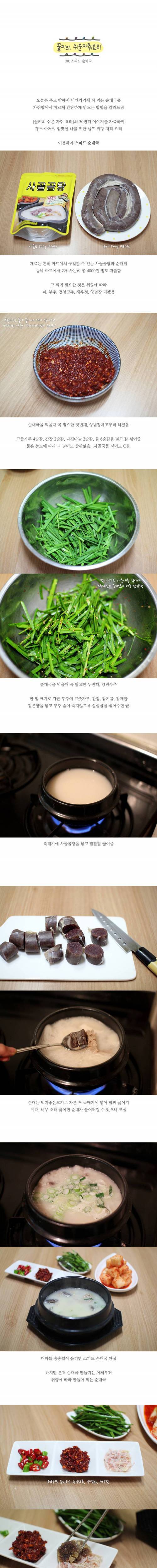 스피드 순대국.jpg