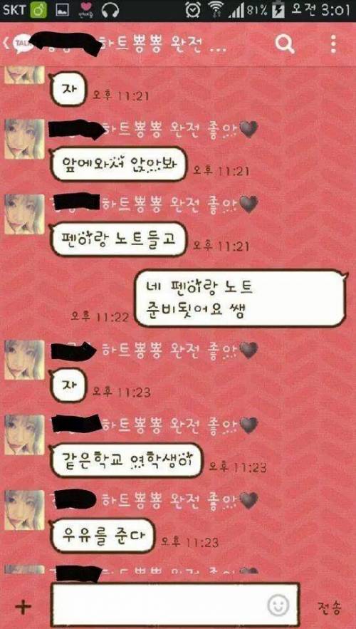 개강전 교육시키는 여친.JPG