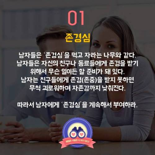 여자가 지켜줘야 하는 남자의 6가지