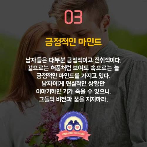 여자가 지켜줘야 하는 남자의 6가지