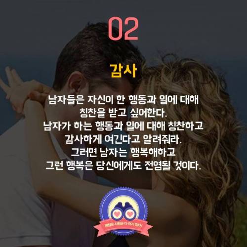 여자가 지켜줘야 하는 남자의 6가지