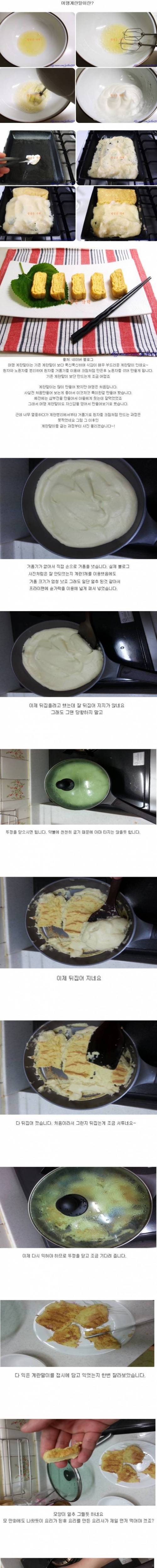 사랑하는 아들을 위한 아빠의 머랭 계란말이 만들기