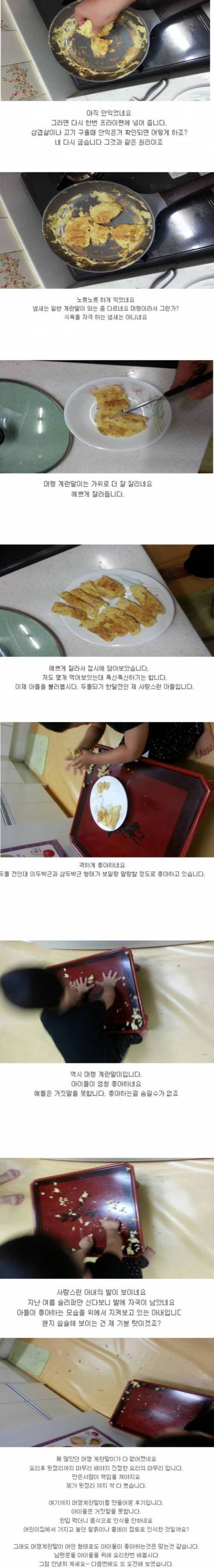 사랑하는 아들을 위한 아빠의 머랭 계란말이 만들기