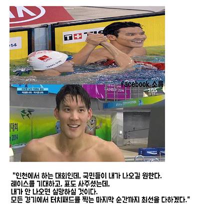 박태환이 아시안 게임 모든 경기를 뛰었던 이유