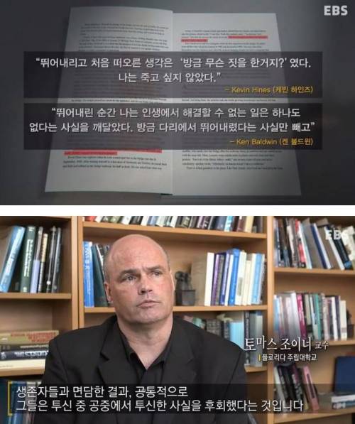 금문교에서 자살시도 후 구조된 사람들이 뛰어내리는 순간 했던 생각