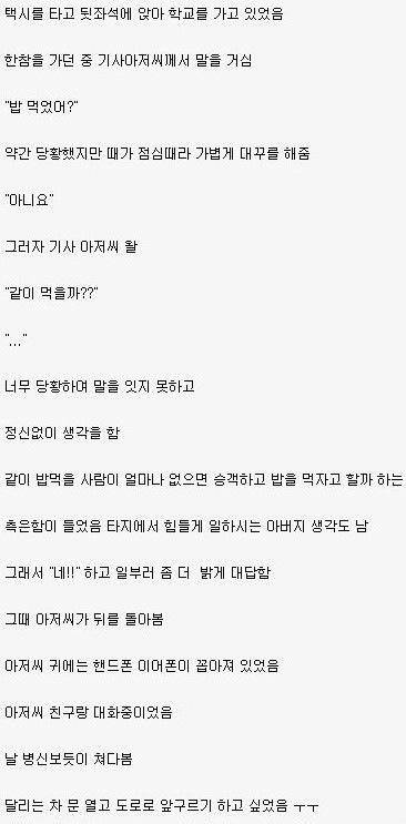 택시기사 아저씨와의 대화