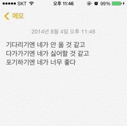 짝사랑 하고 있는 사람들이 보면 공감하는 글귀