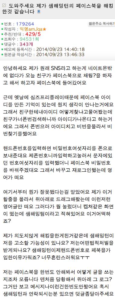 실수로 샘 해밍턴 페이스북 해킹함