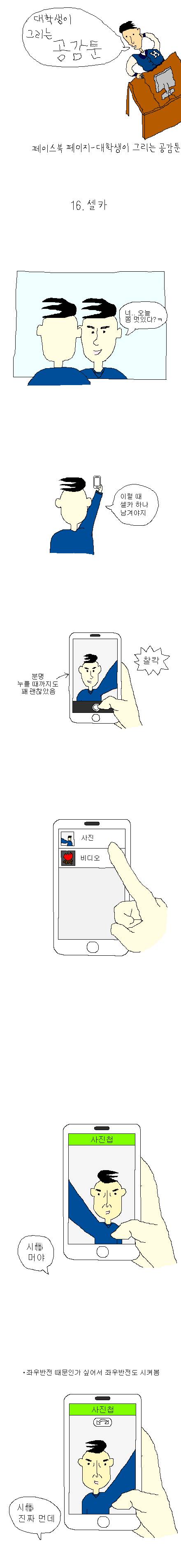 셀카 공감.jpg