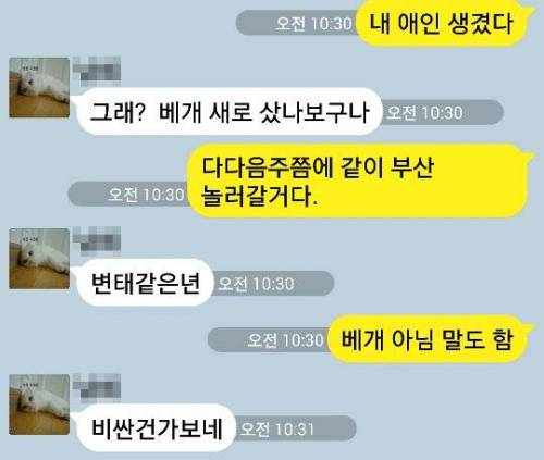 친언니에게 애인이 생겼다고 말했습니다