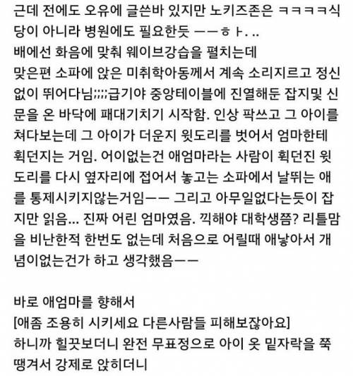 병원에서 무개념 엄마 만난 썰