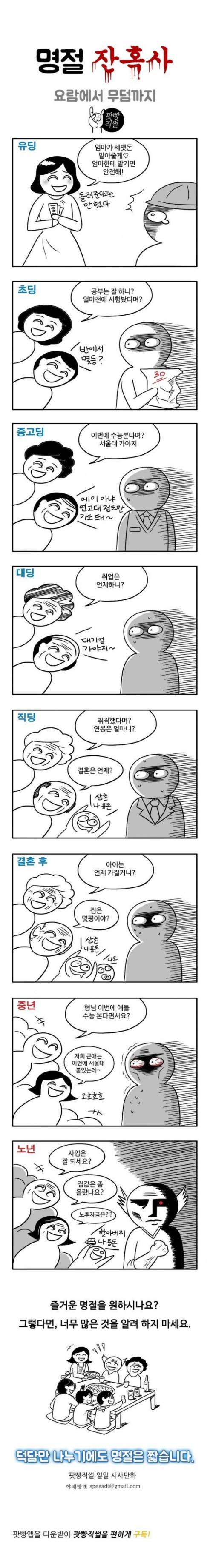 영원히 고통받는 추석.