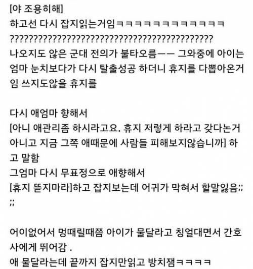 병원에서 무개념 엄마 만난 썰