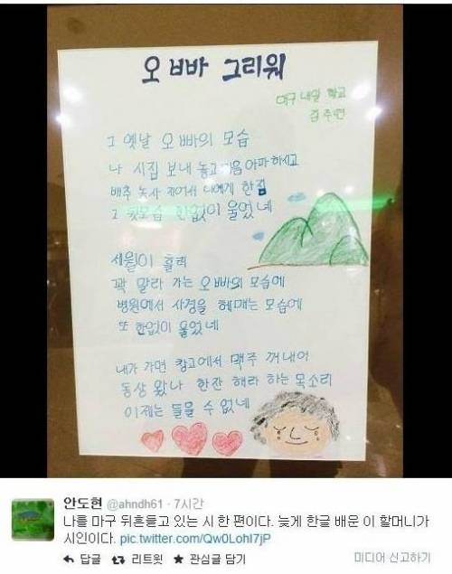 뒤늦게 한글을 배운 할머니들의 시