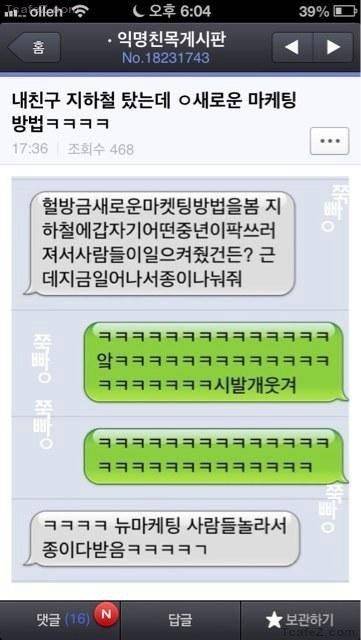 지하철에서 종이나눠주는 새로운방법