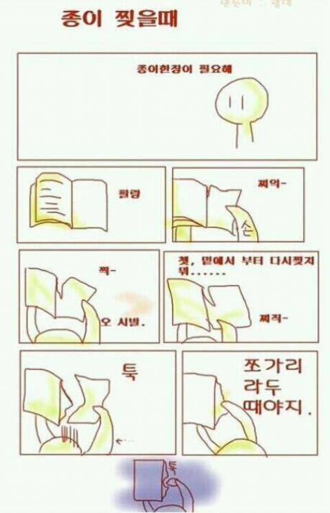 종이찢을때 공감