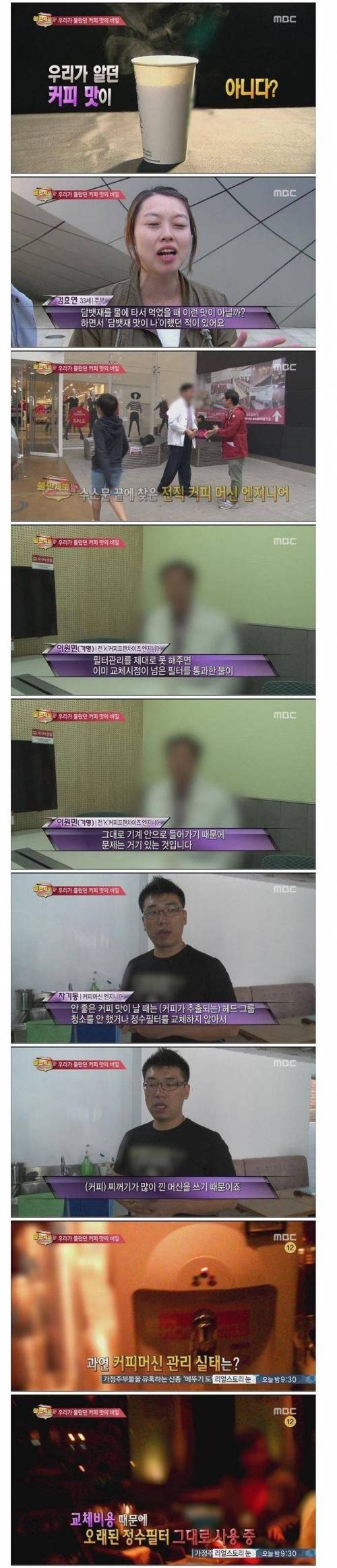 [스압]우리가 몰랐던 커피의 비밀