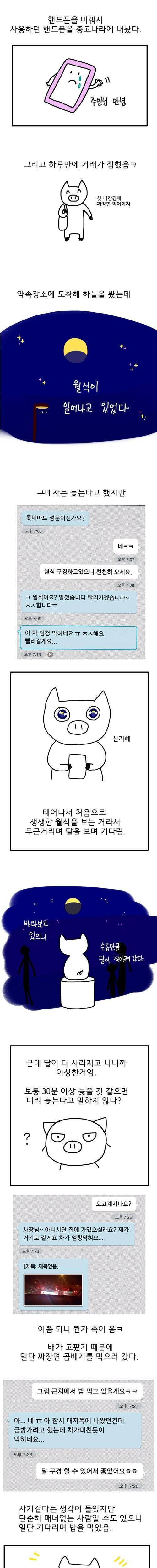 흔한 중고나라 판매자의 멘탈.jpg