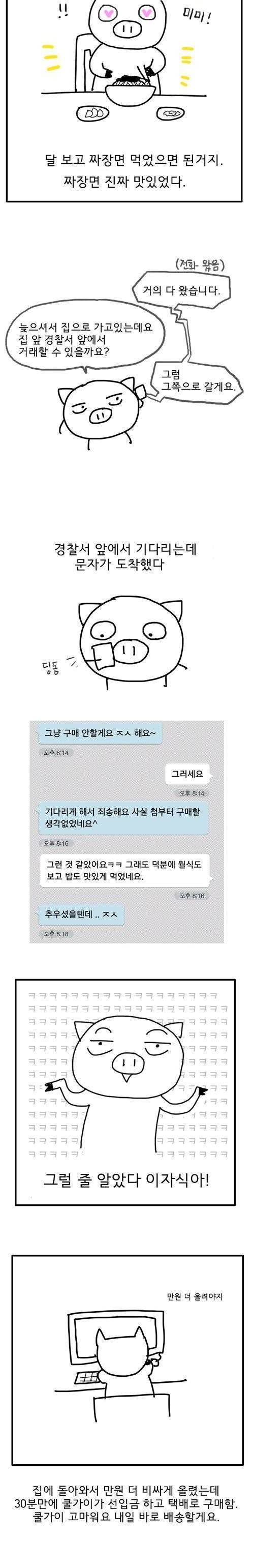 흔한 중고나라 판매자의 멘탈.jpg