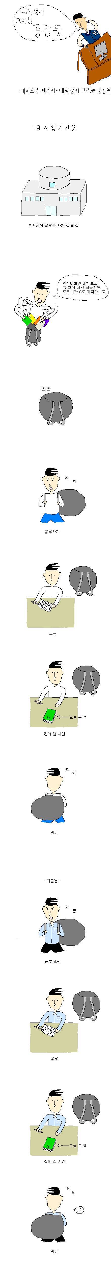 대학생 시험기간 공감.jpg