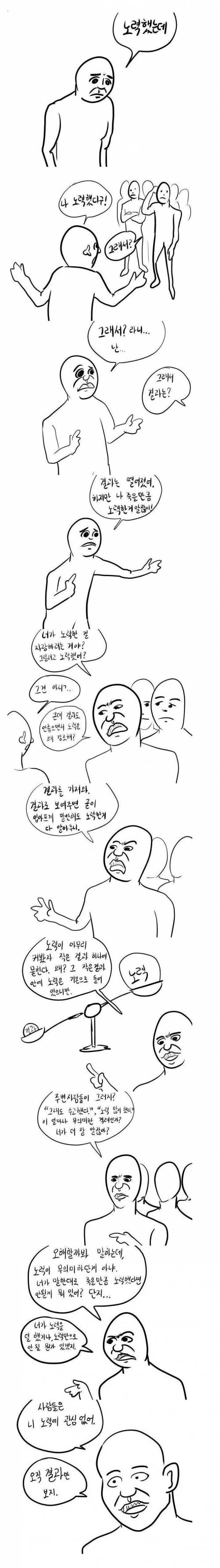 노력했는데.jpg