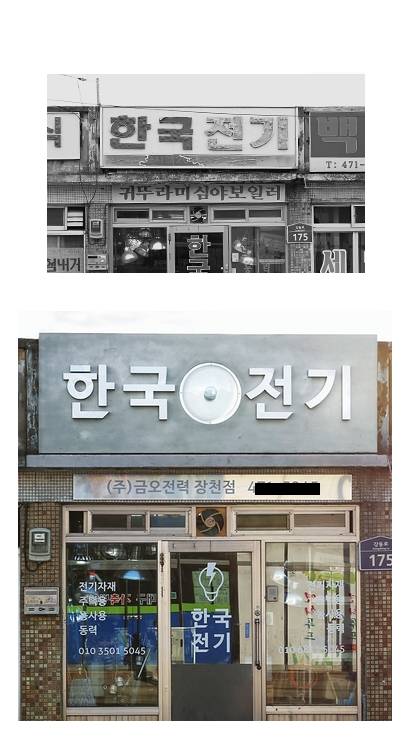 한글날 기념 한글간판 프로젝트