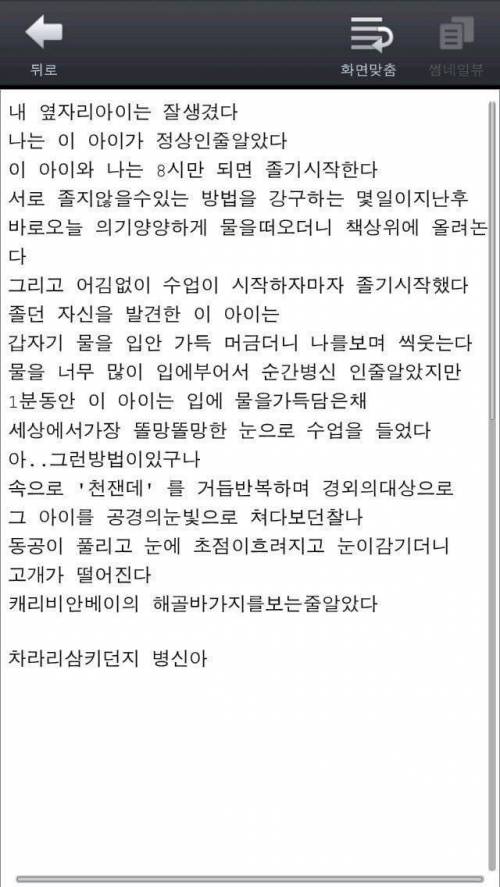 수업시간에 안 조는 법.jpg