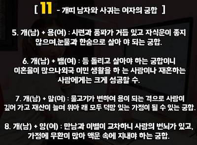 [스압]재미로 보는 띠별 남녀 궁합