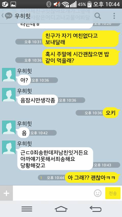 잠깐사이 생긴 남자친구