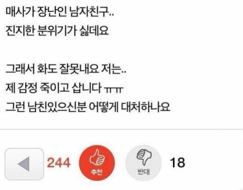 장난끼많은 남자친구.jpg