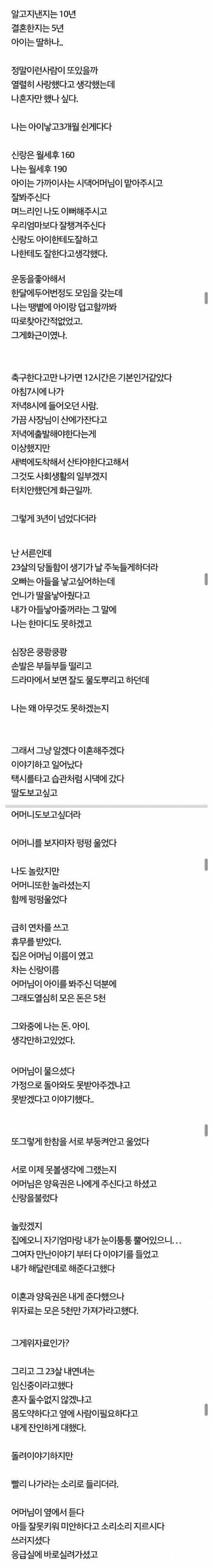 [글스압]어린여자랑 바람난 남편과 이혼한 이야기