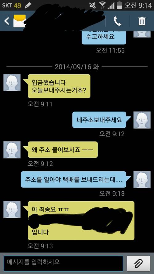 중고나라 철벽 구매자.jpg