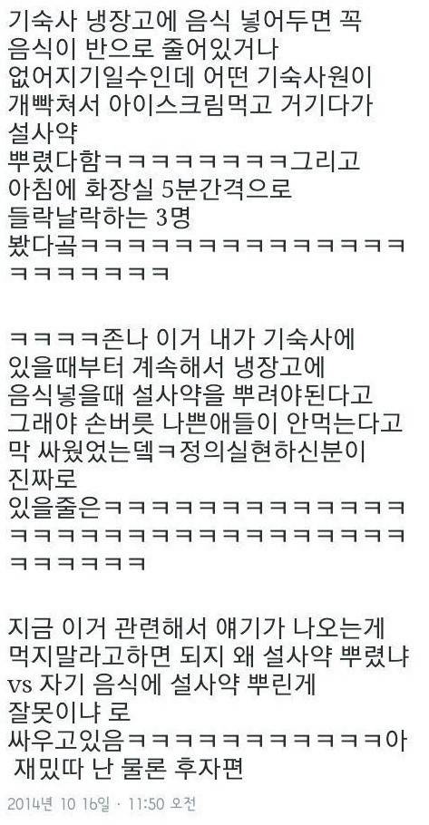 트위터에 돌고 있는 기숙사 설사약 투척사건